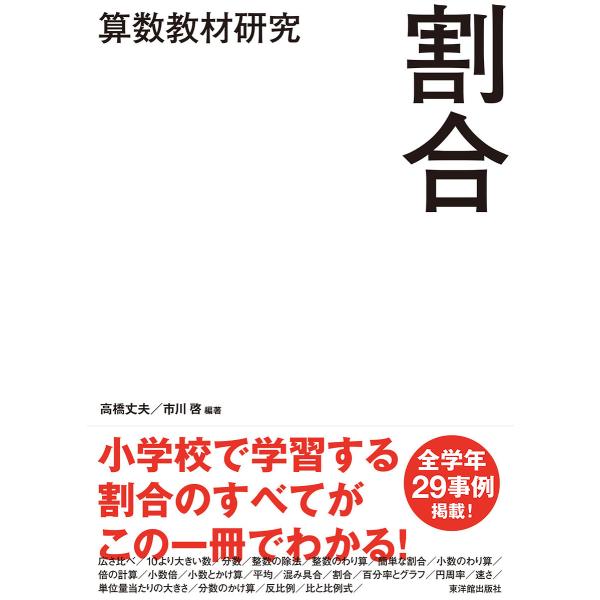 毎週末倍 倍 ストア参加 割合算数教材研究 市川啓 高橋丈夫 青山尚司 参加日程はお店topで Jchere Jchere 日本yahoo雅虎代购转运