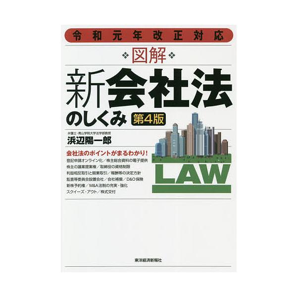 ※商品画像はイメージや仮デザインが含まれている場合があります。帯の有無など実際と異なる場合があります。著:浜辺陽一郎出版社:東洋経済新報社発売日:2020年05月キーワード:図解新会社法のしくみ浜辺陽一郎 ずかいしんかいしやほうのしくみ ズ...