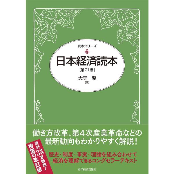 編:大守隆出版社:東洋経済新報社発売日:2019年02月シリーズ名等:読本シリーズキーワード:日本経済読本大守隆 にほんけいざいどくほんとくほんしりーず ニホンケイザイドクホントクホンシリーズ おおもり たかし オオモリ タカシ