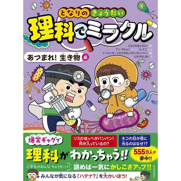 ※商品画像はイメージや仮デザインが含まれている場合があります。帯の有無など実際と異なる場合があります。原作:となりのきょうだい　まんが:アンチヒョンストーリーユナニ　監修:イジョンモ出版社:東洋経済新報社発売日:2024年10月巻数:4巻キ...