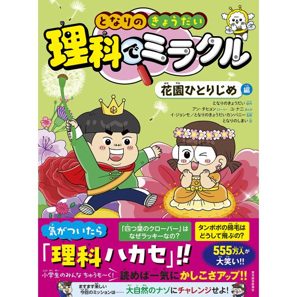 ※商品画像はイメージや仮デザインが含まれている場合があります。帯の有無など実際と異なる場合があります。原作:となりのきょうだい　まんが:アンチヒョンストーリーユナニ　監修:イジョンモ出版社:東洋経済新報社発売日:2024年11月巻数:6巻キ...