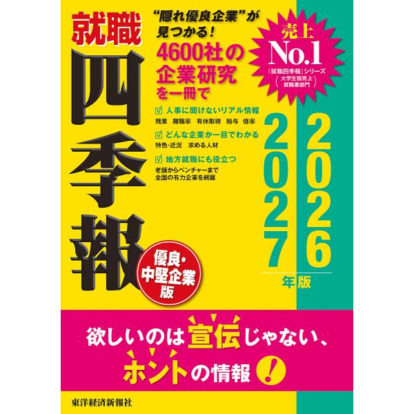 編:東洋経済新報社出版社:東洋経済新報社発売日:2024年12月キーワード:就職四季報〈優良・中堅企業版〉２０２６−２０２７年版東洋経済新報社 しゆうしよくしきほうゆうりようちゆうけんきぎようば シユウシヨクシキホウユウリヨウチユウケンキギ...