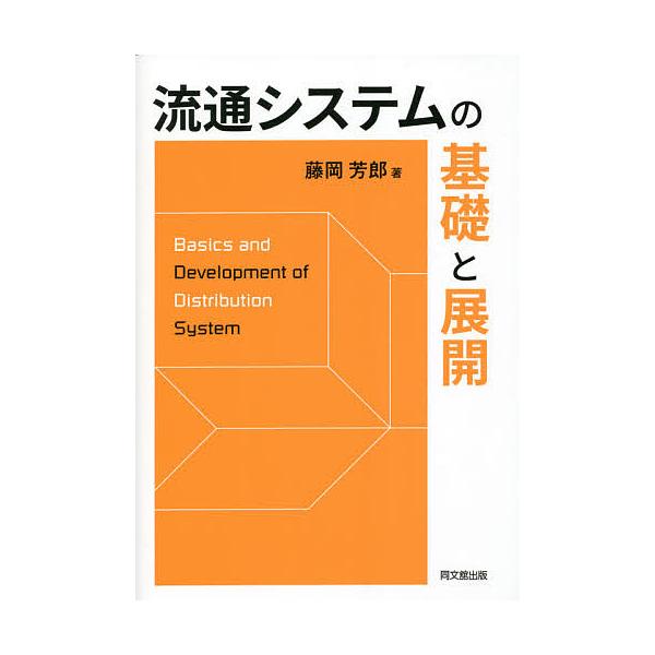 著:藤岡芳郎出版社:同文舘出版発売日:2021年10月キーワード:流通システムの基礎と展開藤岡芳郎 ビジネス書 りゆうつうしすてむのきそとてんかい リユウツウシステムノキソトテンカイ ふじおか よしろう フジオカ ヨシロウ