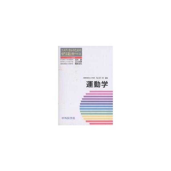 運動学