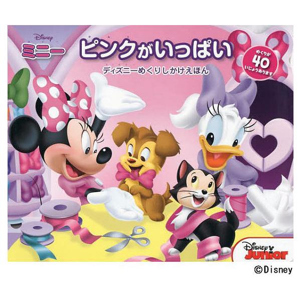 さく:ビル・スコーロン　え:ローター・インク　やく:浅野美抄子出版社:大日本絵画発売日:2014年01月シリーズ名等:ディズニーめくりしかけえほんキーワード:ミニーピンクがいっぱいビル・スコーロンローター・インク浅野美抄子 プレゼント ギフ...