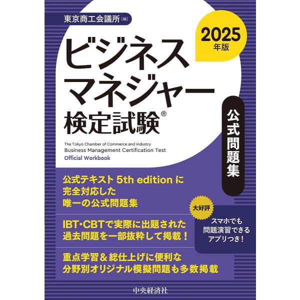 編:東京商工会議所出版社:中央経済社発売日:2025年03月キーワード:ビジネスマネジャー検定試験公式問題集２０２５年版東京商工会議所 ビジネス書 資格 試験 びじねすまねじやーけんていしけんこうしきもんだいし ビジネスマネジヤーケンテイシ...