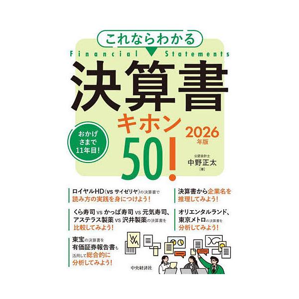 著:中野正太出版社:中央経済社発売日:2025年08月キーワード:これならわかる決算書キホン５０！２０２６年版中野正太 これならわかるけつさんしよきほんごじゆう２０２６ コレナラワカルケツサンシヨキホンゴジユウ２０２６ なかの しようた ナ...