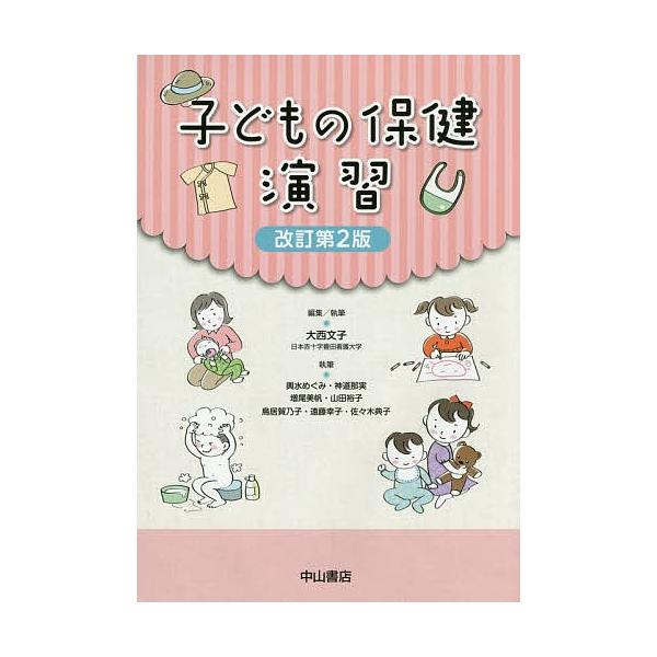 編集:大西文子　ほか執筆:執筆輿水めぐみ出版社:中山書店発売日:2017年01月キーワード:子どもの保健演習大西文子執筆輿水めぐみ こどものほけんえんしゆう コドモノホケンエンシユウ おおにし ふみこ こしみず め オオニシ フミコ コシミズ メ