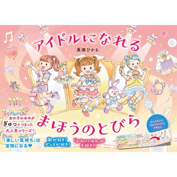 著:真瀬ひかる出版社:永岡書店発売日:2022年04月キーワード:アイドルになれるまほうのとびら真瀬ひかる えほん 絵本 プレゼント ギフト 誕生日 子供 クリスマス 子ども こども あいどるになれるまほうのとびら アイドルニナレルマホウノ...