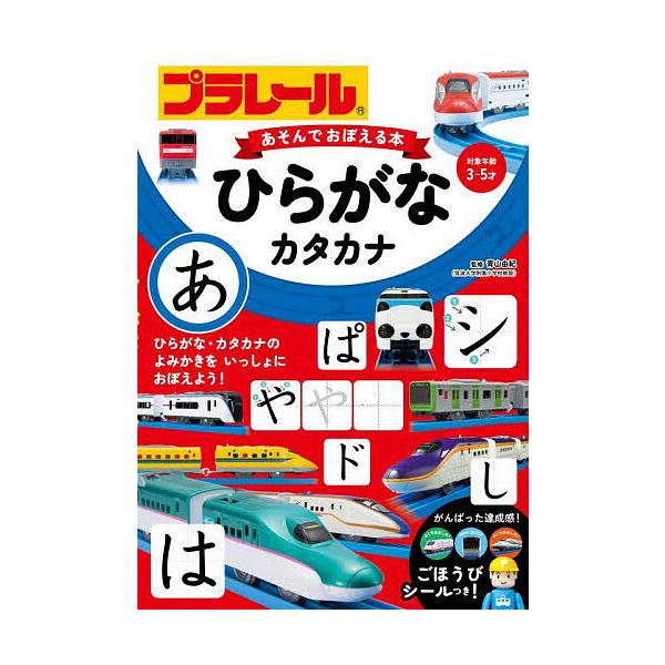 ※商品画像はイメージや仮デザインが含まれている場合があります。帯の有無など実際と異なる場合があります。監修:青山由紀出版社:永岡書店発売日:2024年03月キーワード:プラレールあそんでおぼえる本ひらがな・カタカナ対象年齢３〜５才青山由紀 ...