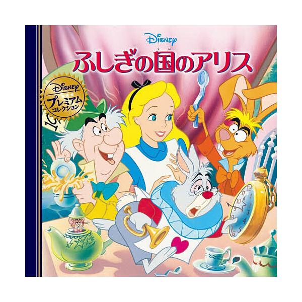 ※商品画像はイメージや仮デザインが含まれている場合があります。帯の有無など実際と異なる場合があります。出版社:うさぎ出版発売日:2025年12月シリーズ名等:ディズニー・プレミアム・コレクションキーワード:ふしぎの国のアリス プレゼント ギ...
