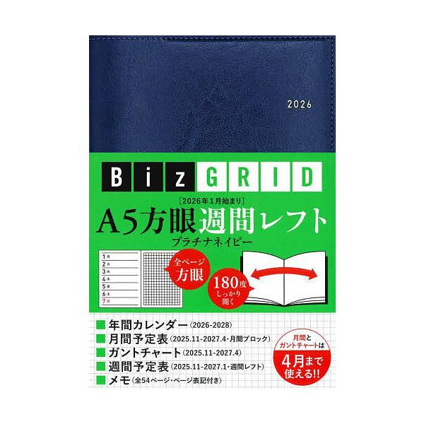 ※商品画像はイメージや仮デザインが含まれている場合があります。帯の有無など実際と異なる場合があります。出版社:永岡書店発売日:2025年09月シリーズ名等:２０２６年版 BizGRIDキーワード:N１１４A５方眼週間レフト Ｎ１１４Ａ５ほう...