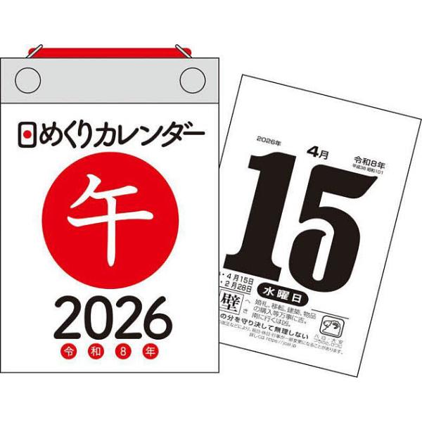 出版社:永岡書店発売日:2025年09月シリーズ名等:２０２６年版キーワード:H２日めくりカレンダーB７ Ｈ２ひめくりかれんだーＢ７２０２６ Ｈ２ヒメクリカレンダーＢ７２０２６