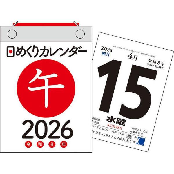 出版社:永岡書店発売日:2025年09月シリーズ名等:２０２６年版キーワード:H３日めくりカレンダーA６ Ｈ３ひめくりかれんだーＡ６２０２６ Ｈ３ヒメクリカレンダーＡ６２０２６