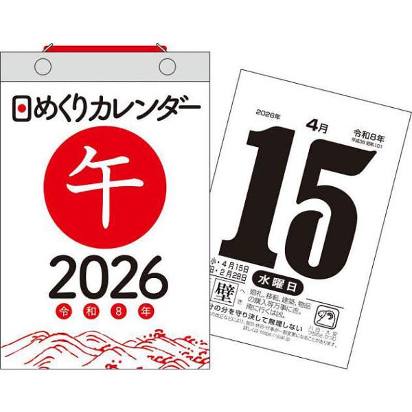 出版社:永岡書店発売日:2025年09月シリーズ名等:２０２６年版キーワード:H５日めくりカレンダーB６ Ｈ５ひめくりかれんだーＢ６２０２６ Ｈ５ヒメクリカレンダーＢ６２０２６