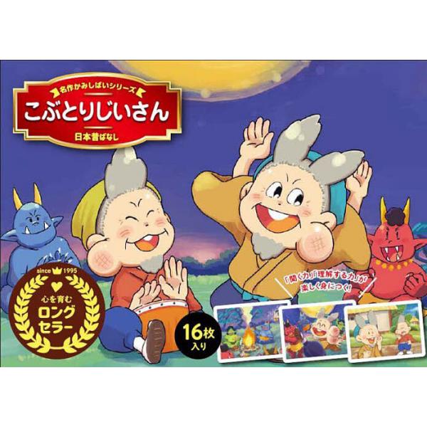 イラスト:シイナフユコ　文:コバヤシヒロミ出版社:永岡書店発売日:2023年シリーズ名等:名作アニメかみしばいキーワード:こぶとりじいさんシイナフユココバヤシヒロミ プレゼント ギフト 誕生日 子供 クリスマス 子ども こども こぶとりじい...