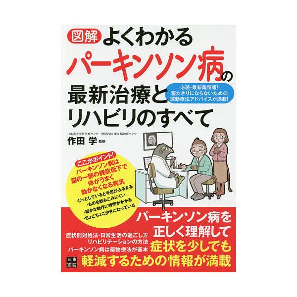 監修:作田学出版社:日東書院本社発売日:2016年04月キーワード:図解よくわかるパーキンソン病の最新治療とリハビリのすべて作田学 ずかいよくわかるぱーきんそんびようのさいしんちりよ ズカイヨクワカルパーキンソンビヨウノサイシンチリヨ さく...
