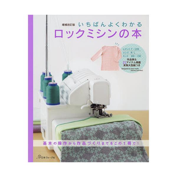 ※商品画像はイメージや仮デザインが含まれている場合があります。帯の有無など実際と異なる場合があります。出版社:日本ヴォーグ社発売日:2020年02月キーワード:いちばんよくわかるロックミシンの本 手芸 いちばんよくわかるろつくみしんのほん ...