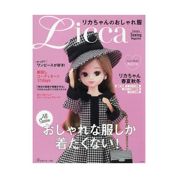※商品画像はイメージや仮デザインが含まれている場合があります。帯の有無など実際と異なる場合があります。出版社:日本ヴォーグ社発売日:2020年02月キーワード:リカちゃんのおしゃれ服 手芸 りかちやんのおしやれふく リカチヤンノオシヤレフク