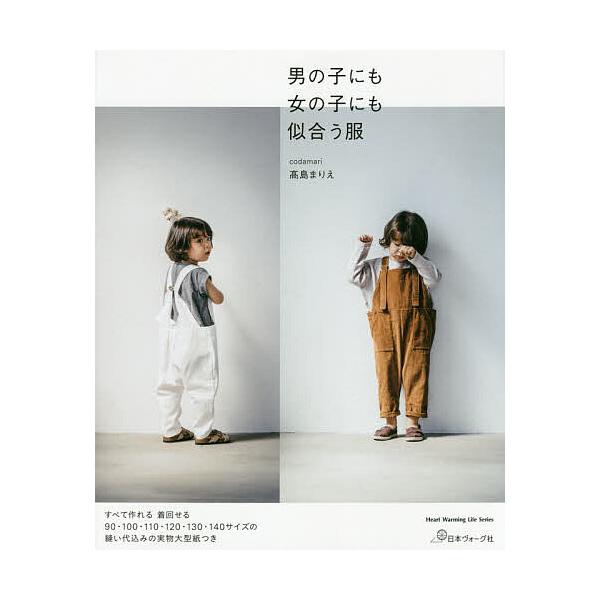 ※商品画像はイメージや仮デザインが含まれている場合があります。帯の有無など実際と異なる場合があります。著:高島まりえ出版社:日本ヴォーグ社発売日:2020年10月シリーズ名等:Heart Warming Life Seriesキーワード:男...