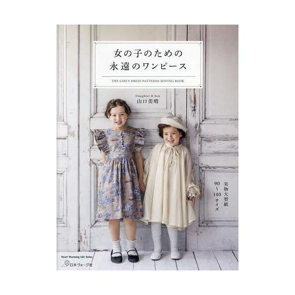 ※商品画像はイメージや仮デザインが含まれている場合があります。帯の有無など実際と異なる場合があります。著:山口美晴出版社:日本ヴォーグ社発売日:2023年08月シリーズ名等:Heart Warming Life Seriesキーワード:女の...