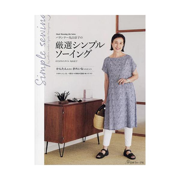 ※商品画像はイメージや仮デザインが含まれている場合があります。帯の有無など実際と異なる場合があります。著:丸山京子出版社:日本ヴォーグ社発売日:2024年09月シリーズ名等:Heart Warming Life Seriesキーワード:パタ...