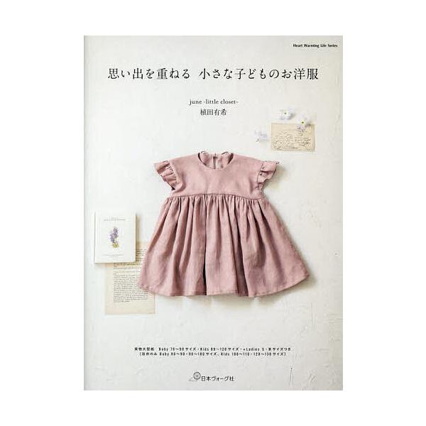 ※商品画像はイメージや仮デザインが含まれている場合があります。帯の有無など実際と異なる場合があります。著:植田有希出版社:日本ヴォーグ社発売日:2025年04月シリーズ名等:Heart Warming Life Seriesキーワード:思い...