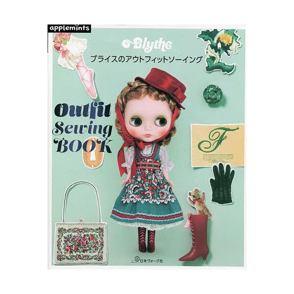 ※商品画像はイメージや仮デザインが含まれている場合があります。帯の有無など実際と異なる場合があります。出版社:アップルミンツ（E＆Gクリエイツ）発売日:2023年07月キーワード:ブライスのアウトフィットソーイング 手芸 ぶらいすのあうとふ...