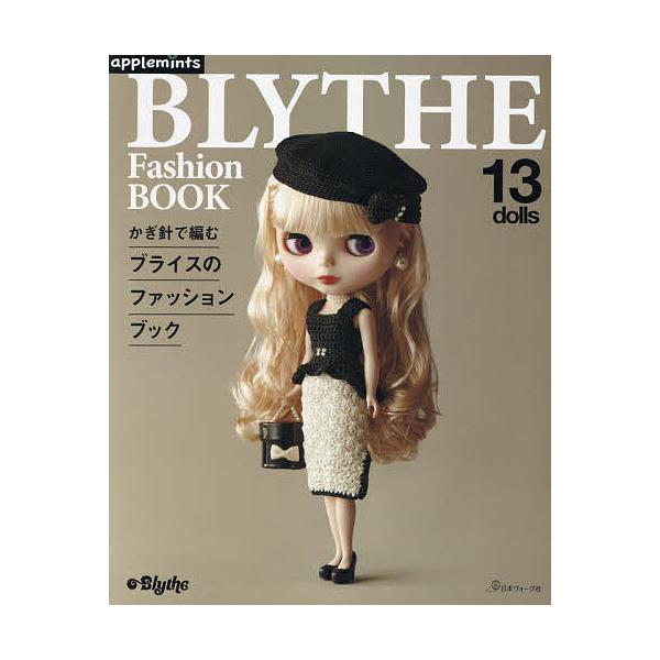 ※商品画像はイメージや仮デザインが含まれている場合があります。帯の有無など実際と異なる場合があります。出版社:アップルミンツ（E＆Gクリエイツ）発売日:2024年01月キーワード:かぎ針で編むブライスのファッションブック 手芸 かぎばりであ...