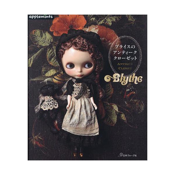 ※商品画像はイメージや仮デザインが含まれている場合があります。帯の有無など実際と異なる場合があります。出版社:アップルミンツ（E＆Gクリエイツ） 東京 クロスワールドコネクションズ発売日:2025年02月キーワード:ブライスのアンティークク...