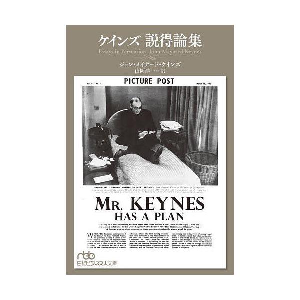 毎週末倍 倍 ストア参加 ケインズ説得論集 ジョン メイナード ケインズ 山岡洋一 参加日程はお店topで Bk x Bookfanプレミアム 通販 Yahoo ショッピング