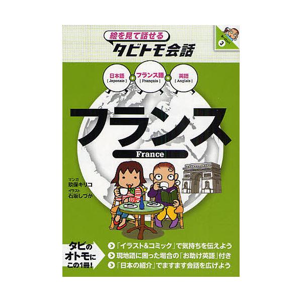 フランス フランス語 日本語英語 玖保キリコ 石坂しづか Bk Bookfanプレミアム 通販 Yahoo ショッピング