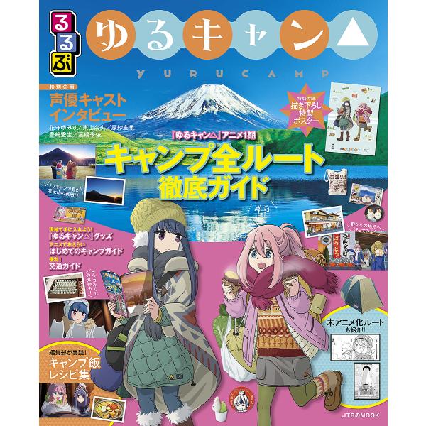 ※商品画像はイメージや仮デザインが含まれている場合があります。帯の有無など実際と異なる場合があります。出版社:JTBパブリッシング発売日:2020年02月シリーズ名等:JTBのMOOKキーワード:るるぶゆるキャン△ るるぶゆるきやんじえーて...