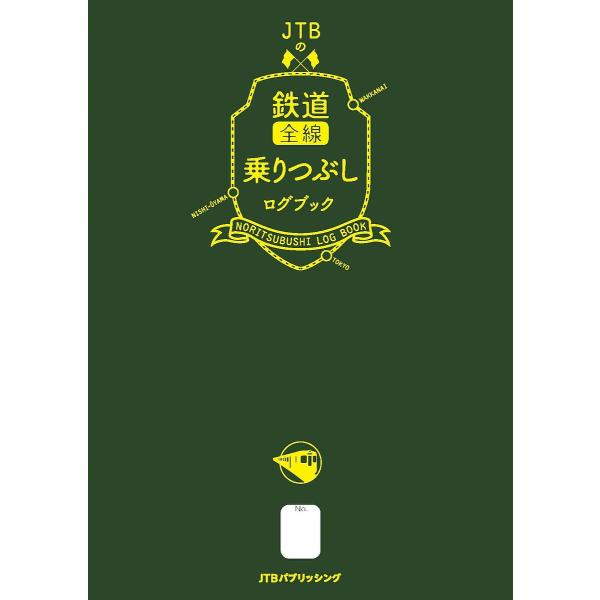 ※商品画像はイメージや仮デザインが含まれている場合があります。帯の有無など実際と異なる場合があります。監修:JTB時刻表編集部出版社:JTBパブリッシング発売日:2024年03月キーワード:JTBの鉄道全線乗りつぶしログブック乗りつぶし旅の...