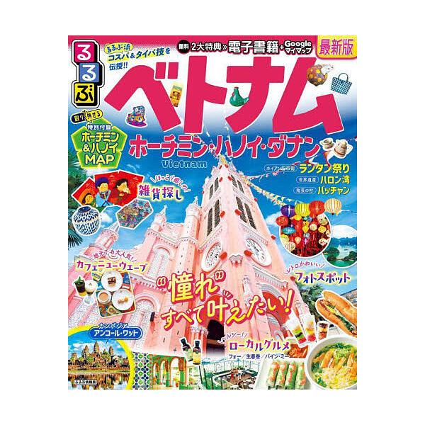 ※商品画像はイメージや仮デザインが含まれている場合があります。帯の有無など実際と異なる場合があります。出版社:JTBパブリッシング発売日:2024年08月シリーズ名等:るるぶ情報版 A１１ Asiaキーワード:るるぶベトナムホーチミン・ハノ...