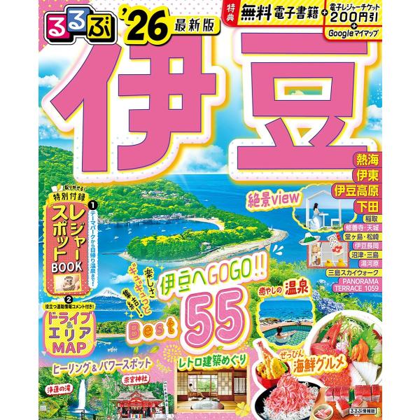 出版社:JTBパブリッシング発売日:2025年01月シリーズ名等:るるぶ情報版 中部 １１キーワード:るるぶ伊豆’２６ るるぶいず２０２６ ルルブイズ２０２６
