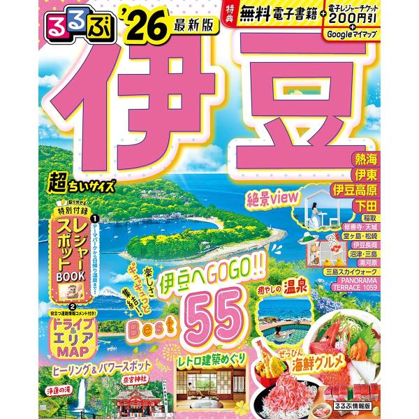 出版社:JTBパブリッシング発売日:2025年01月シリーズ名等:るるぶ情報版 中部 １１キーワード:るるぶ伊豆超ちいサイズ’２６ るるぶいずちようちいさいず２０２６ ルルブイズチヨウチイサイズ２０２６