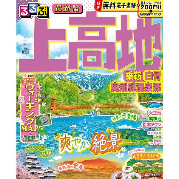 ※商品画像はイメージや仮デザインが含まれている場合があります。帯の有無など実際と異なる場合があります。出版社:JTBパブリッシング発売日:2025年01月シリーズ名等:るるぶ情報版 中部 ２５キーワード:るるぶ上高地乗鞍白骨奥飛騨温泉郷〔２...