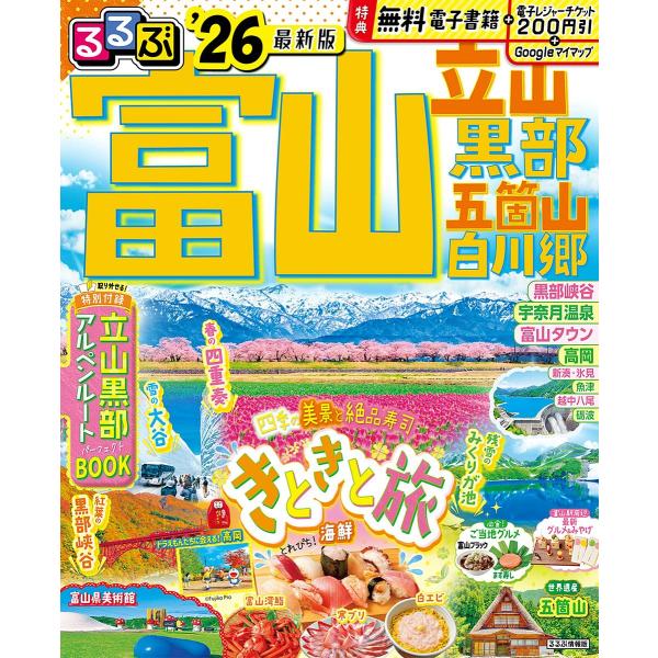 出版社:JTBパブリッシング発売日:2025年02月シリーズ名等:るるぶ情報版 中部 ５キーワード:るるぶ富山立山黒部五箇山白川郷’２６ るるぶとやまたてやまくろべごかやましらかわごう２０ ルルブトヤマタテヤマクロベゴカヤマシラカワゴウ２０