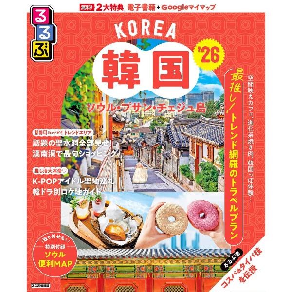 出版社:JTBパブリッシング発売日:2025年03月シリーズ名等:るるぶ情報版 A１キーワード:るるぶ韓国ソウル・プサン・チェジュ島’２６ るるぶかんこく２６２０２６そうるぷさんちえじゆとう ルルブカンコク２６２０２６ソウルプサンチエジユトウ