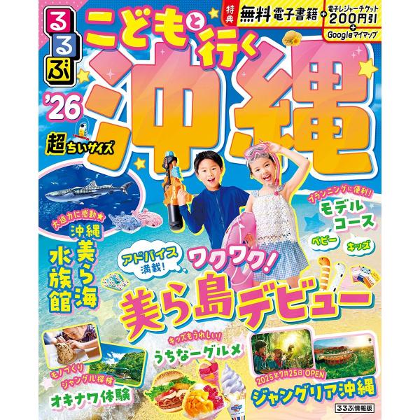 出版社:JTBパブリッシング発売日:2025年06月シリーズ名等:るるぶ情報版 九州 １４キーワード:るるぶこどもと行く沖縄超ちいサイズ’２６ るるぶこどもといくおきなわちようちいさいず２０２６ ルルブコドモトイクオキナワチヨウチイサイズ２０２６