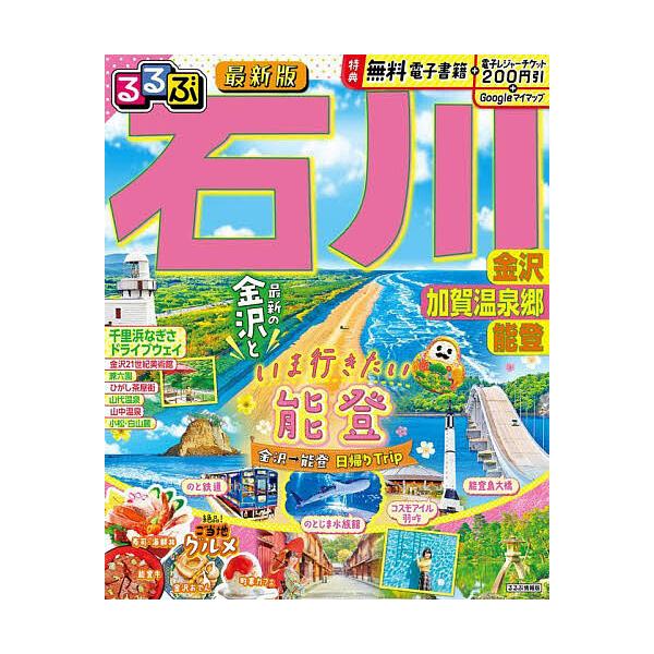 ※商品画像はイメージや仮デザインが含まれている場合があります。帯の有無など実際と異なる場合があります。出版社:JTBパブリッシング発売日:2025年07月シリーズ名等:るるぶ情報版 中部 １７キーワード:るるぶ石川金沢加賀温泉郷能登〔２０２...