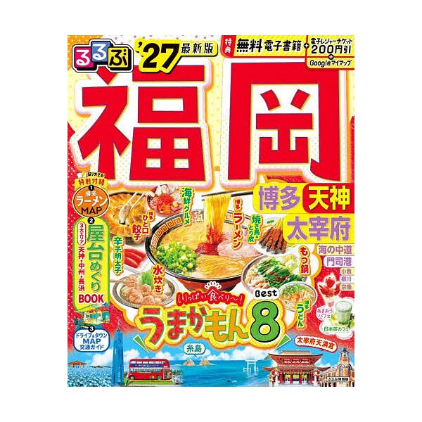 ※商品画像はイメージや仮デザインが含まれている場合があります。帯の有無など実際と異なる場合があります。出版社:JTBパブリッシング発売日:2025年11月シリーズ名等:るるぶ情報版 九州 ２キーワード:るるぶ福岡博多天神太宰府’２７ るるぶ...