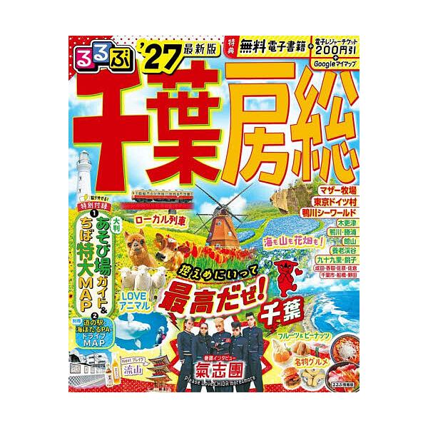 ※商品画像はイメージや仮デザインが含まれている場合があります。帯の有無など実際と異なる場合があります。出版社:JTBパブリッシング発売日:2025年12月シリーズ名等:るるぶ情報版 関東 ５キーワード:るるぶ千葉房総’２７ るるぶちばぼうそ...