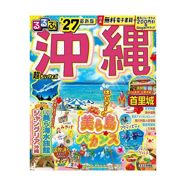 ※商品画像はイメージや仮デザインが含まれている場合があります。帯の有無など実際と異なる場合があります。出版社:JTBパブリッシング発売日:2025年12月シリーズ名等:るるぶ情報版 九州 ８キーワード:るるぶ沖縄超ちいサイズ’２７ るるぶお...