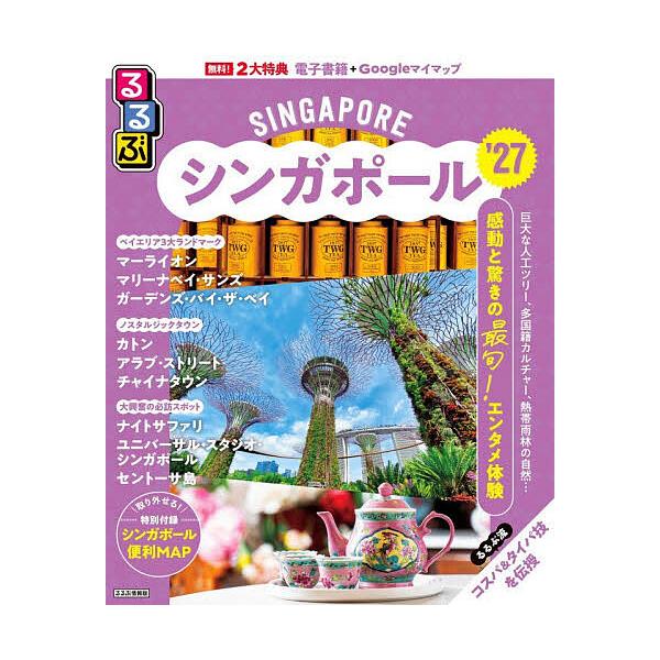 ※商品画像はイメージや仮デザインが含まれている場合があります。帯の有無など実際と異なる場合があります。出版社:JTBパブリッシング発売日:2025年12月シリーズ名等:るるぶ情報版 A１２キーワード:るるぶシンガポール’２７ るるぶしんがぽ...