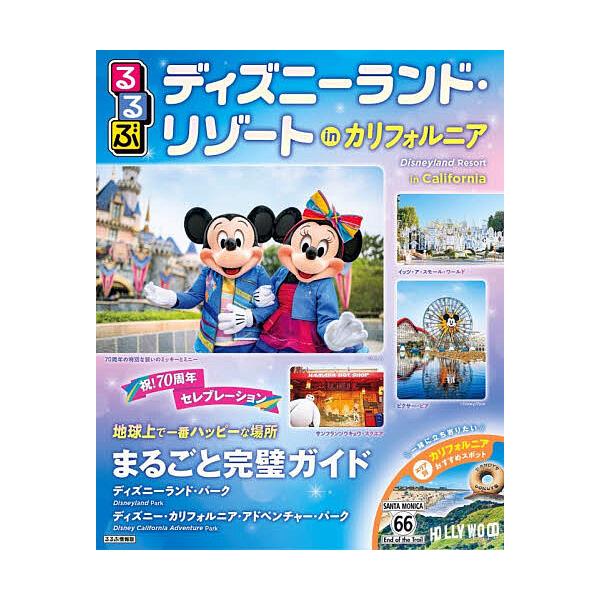 ※商品画像はイメージや仮デザインが含まれている場合があります。帯の有無など実際と異なる場合があります。出版社:JTBパブリッシング発売日:2025年12月シリーズ名等:るるぶ情報版 C５３キーワード:るるぶディズニーランド・リゾートinカリ...