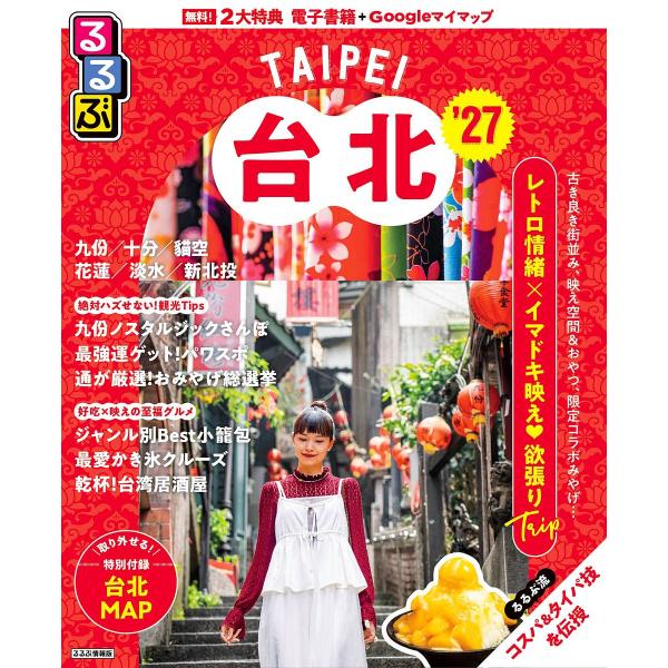 ※商品画像はイメージや仮デザインが含まれている場合があります。帯の有無など実際と異なる場合があります。出版社:JTBパブリッシング発売日:2026年02月シリーズ名等:るるぶ情報版キーワード:’２７るるぶ台北 ２０２７るるぶたいぺいるるぶじ...