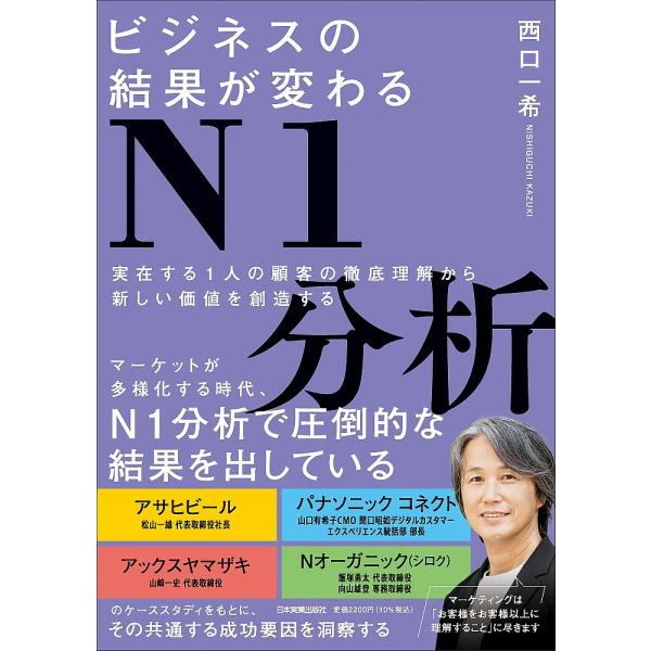 ※商品画像はイメージや仮デザインが含まれている場合があります。帯の有無など実際と異なる場合があります。著:西口一希出版社:日本実業出版社発売日:2024年12月キーワード:ビジネスの結果が変わるN１分析実在する１人の顧客の徹底理解から新しい...