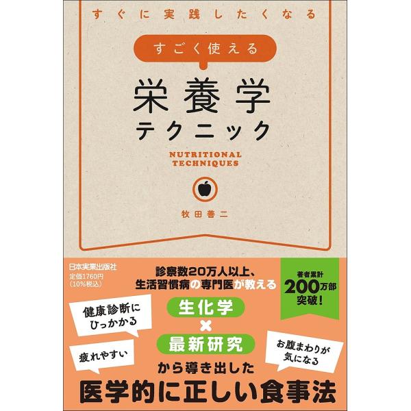 著:牧田善二出版社:日本実業出版社発売日:2025年07月キーワード:すぐに実践したくなるすごく使える栄養学テクニック牧田善二 すぐにじつせんしたくなるすごくつかえる スグニジツセンシタクナルスゴクツカエル まきた ぜんじ マキタ ゼンジ